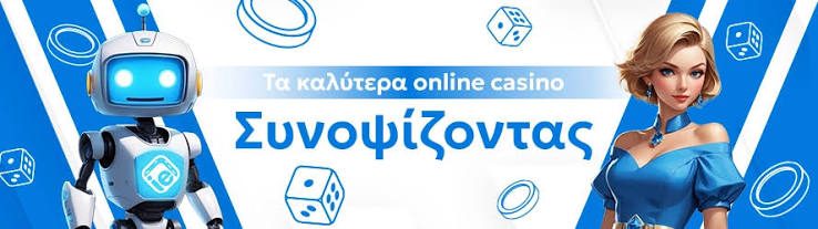 Τα Καλύτερα Online Casino στην Ελλάδα 474771506 Τα Καλύτερα Online Casino στην Ελλάδα 474771506